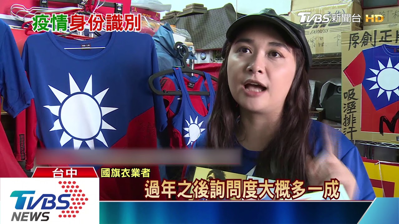 出國避白眼 台灣「國旗衣」衣詢問度多1成