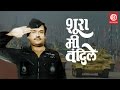 Shoora Mee Vandile Classic Marathi Movie Ing Sarla Yevlekar Ravi Raj