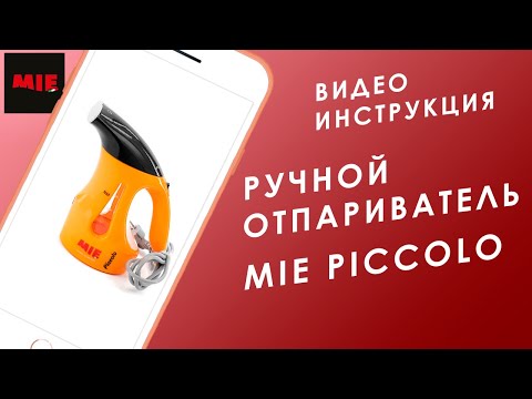 Миниатюра изображения товара Отпариватель Mie Piccolo