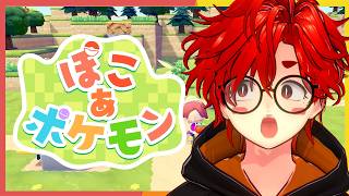 【ぽこあポケモン】スローライフとポケモン大好きマンがお送りするメタモンビルダーズ【VTuber】#3
