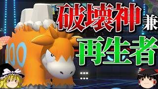 バクーダが破壊と再生を司るロマンギミックパーティ【ポケモンチャンピオンズ】【ゆっくり実況】【ダブルバトル】