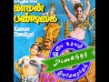 S Janaki M Vasudevan Aasappattu Unna Thottu Kaaman Pandigai ஆசப்பட்டு ஒன்ன