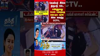 Download lagu Bank | CoOperativeBank | Cashier | CCTV | TNPolice mp3