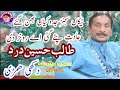 Tekaan Sajnr Jadokiyan Bhan Gay Talib Hussain Dard Sad Song Dohrye Jog Punjabi Singer Official