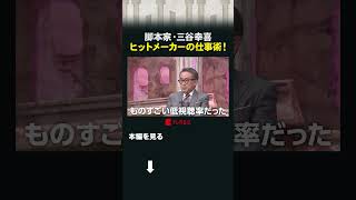脚本家・三谷幸喜 ヒットメーカーの仕事術 #カンブリア宮殿 #三谷幸喜 #脚本