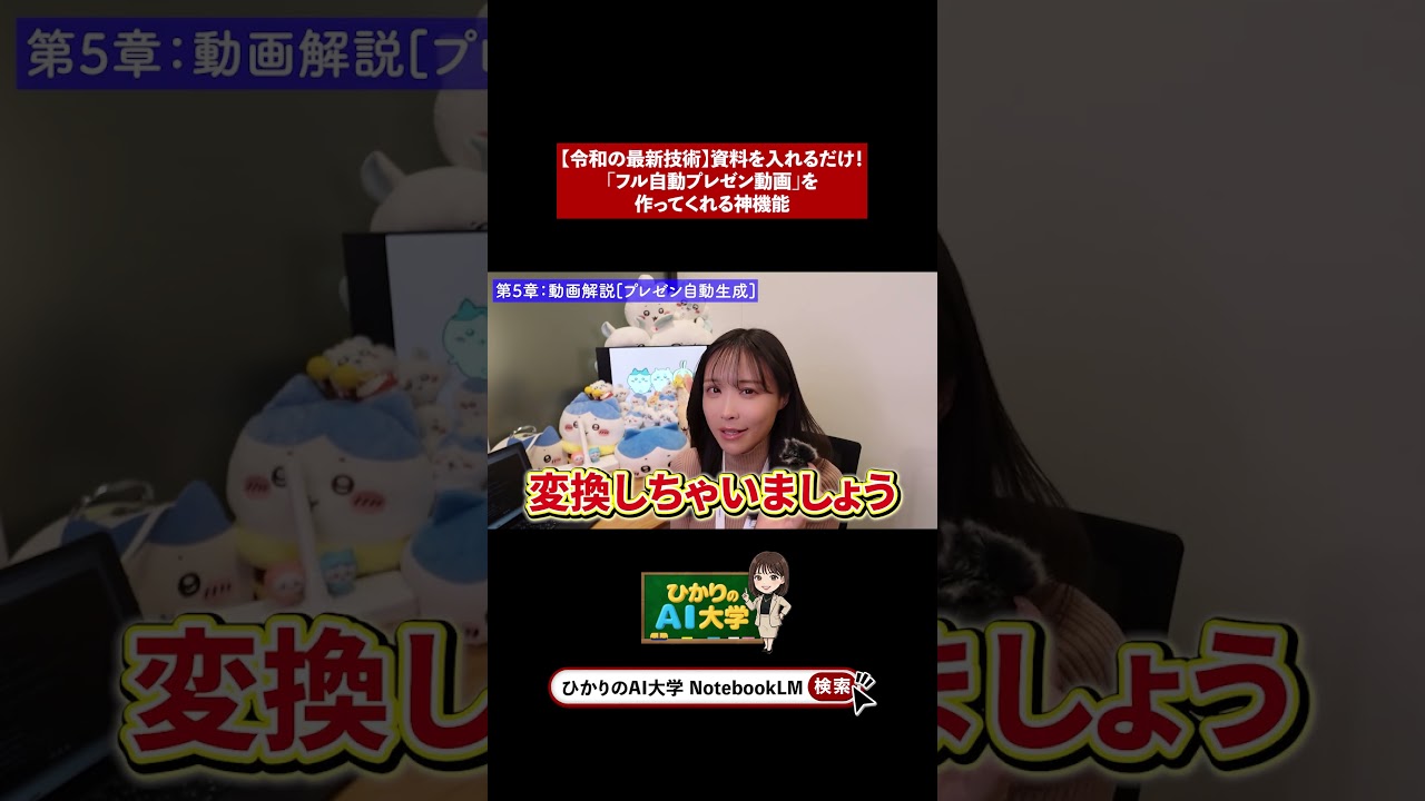 【令和の最新技術】資料を入れるだけ！「フル自動プレゼン動画」を作ってくれる神機能