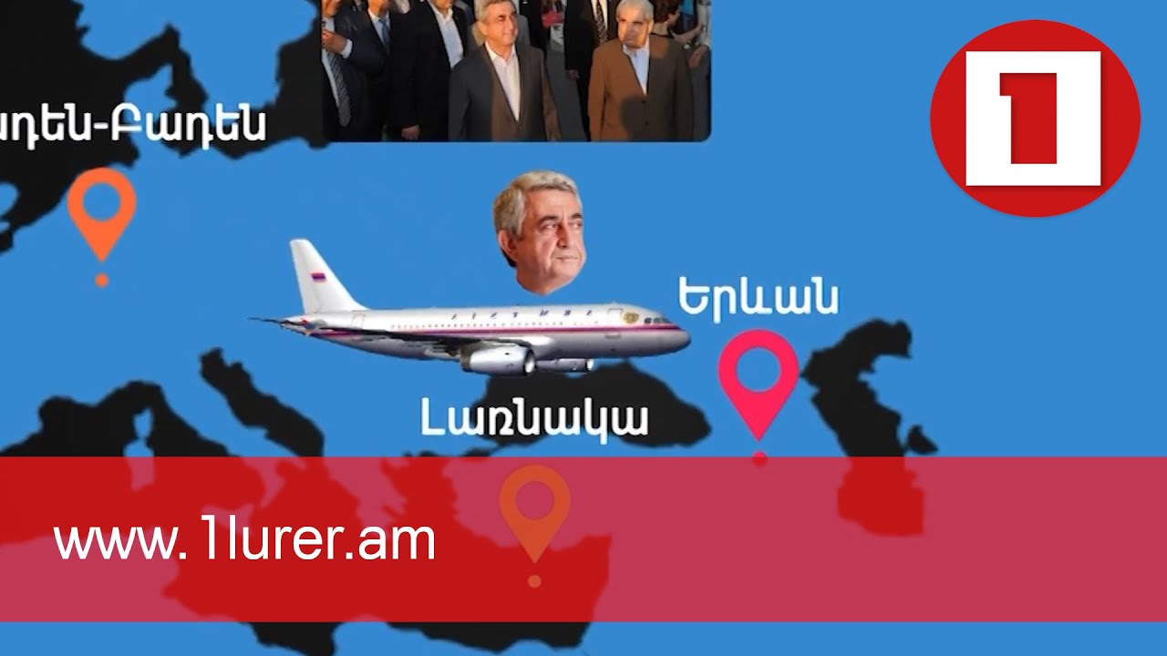 Սերժ Սարգսյանի՝ կառավարական օդանավով Բադեն-Բադեն այցերի մասին հրապարակումը և նրա պաշտպանի արձագանքը