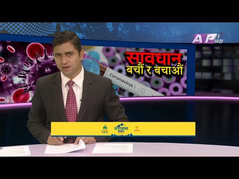 थप ३२ जनामा कोरोना पुष्टि  || जेठ १० बिहान ९:०० || AP1 NEWS TIME || AP1HD