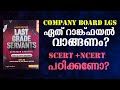 Company Board Lgs Rank File Which Is Better Psc Kpsc Malayalam Kerala