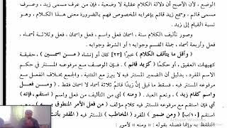 التصريح  (28) صور تأليف الكلام ستة (تصريح) image