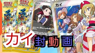 【ポケカ】カイとかゅー女子を〇ませないといけないのでパック開封！【vstarユニバース】