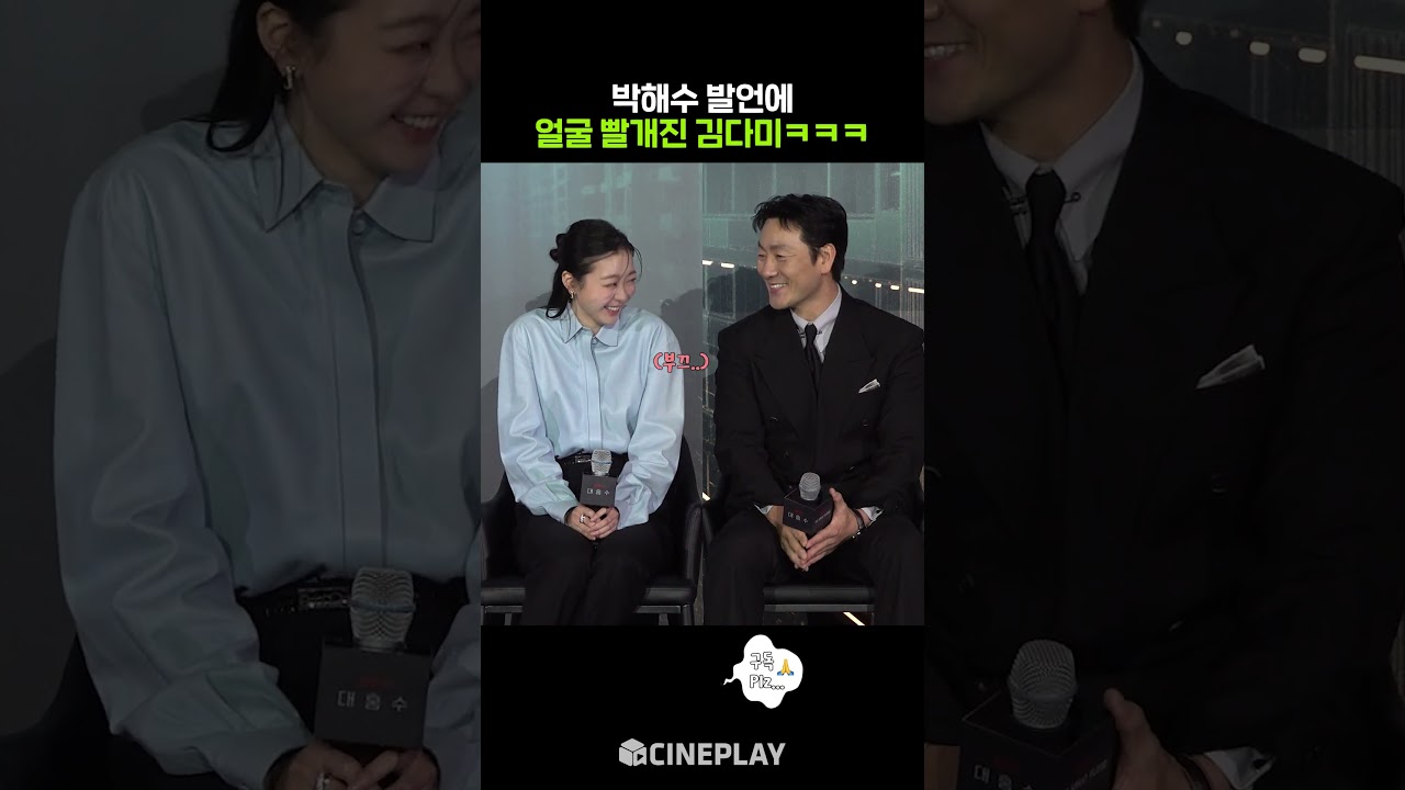 I Keep Wanting to Talk to Kim Da-mi's Reactions haha #TheGreatFlood #Netflix