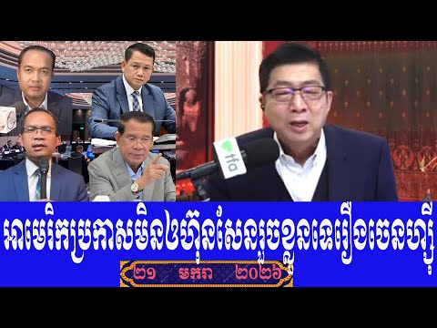 TFA Khmer Chun Chanbuth Talk Show To Prime Minister Hun Sen, Wednesday 21 January 2026