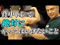 背中トレの疑問を徹底解決!効かせにくい場所にもしっかり効かせるコツを解剖学で暴く【背中トレ】