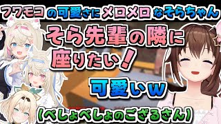 【ホロライブ切り抜き】フワモコの可愛さにメロメロなそらちゃんのホロライブランド【ときのそら/猫又おかゆ/鷹嶺ルイ/風真いろは/フワワ・アビスガード/モココ・アビスガード/クレイジーオリー】