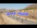 Anchor Update ዘመቻ ማዕበል