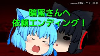 依頼エンディング