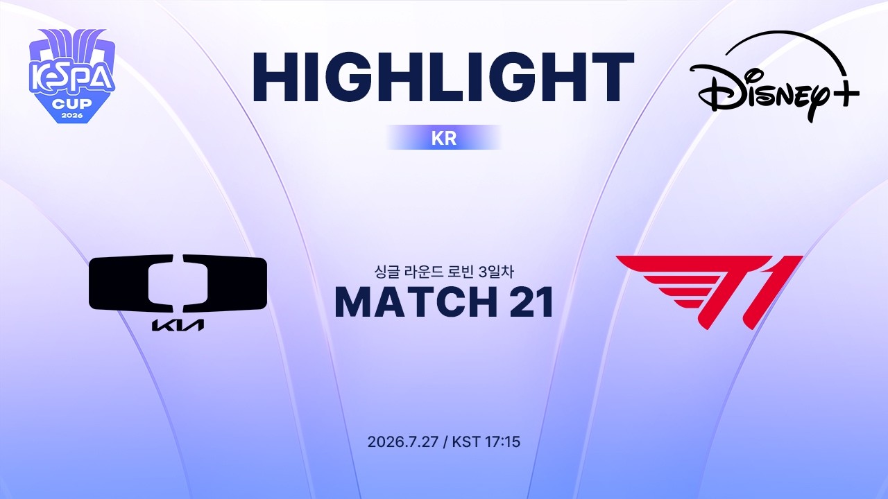 DK vs T1 하이라이트 | Match 21 | 2026 LoL KeSPA CUP | 디즈니+