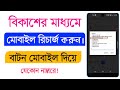 How To Mobile Recharge Any Number From Bkash - How To Mobile Recharge Any Number From Bkash