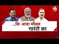 Dangal LIVE: PM Modi की गारंटी बनेगी जीत की गारंटी? | Lok Sabha Election 2024 |BJP Vs INDIA Alliance - Video