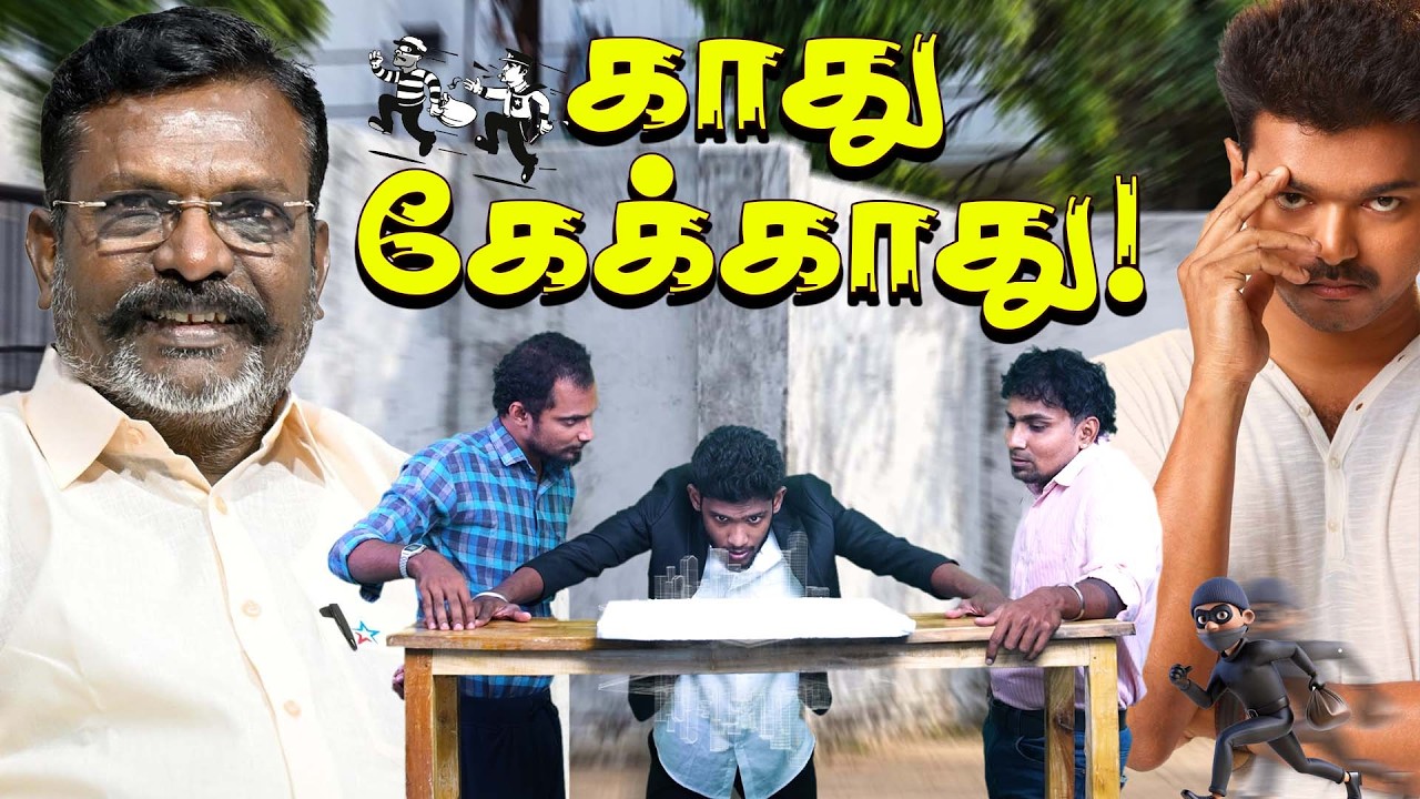 என்ன நடந்தாலும் தலைவருக்கும் அமைச்சருக்கும் காதே க