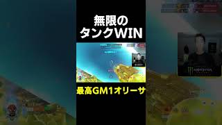 【OW】無限のタンクWIN【最高GM1タンク】#shorts