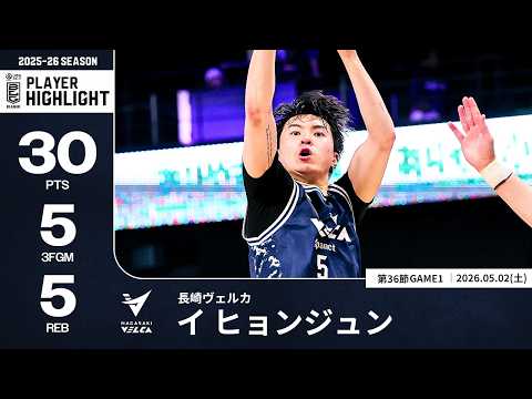 【プレーまとめ】長崎#5 イ ヒョンジュン｜第36節GAME1｜05.02.2026 プロバスケ (Bリーグ)