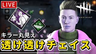【DbD】今日もチェイス練習！霧の森で叫びまわりながらランニングします！！【デッドバイデイライト】