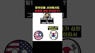 Download lagu 한국인들 사이에서도 호불호 심한 한식? mp3 Download lagu 한국인들 사이에서도 호불호 심한 한식? mp3