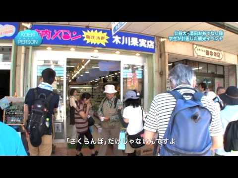 公益学科 KOEKI PERSON2015～酒田おもてなし隊編～