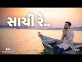 Sachi Re Mari Full Version By Dhruvesh Patel Ft Aygnesh Navratri 2025 Special