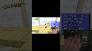 【水コントローラー】最難関【スーパーマリオサンシャイン】 #shorts