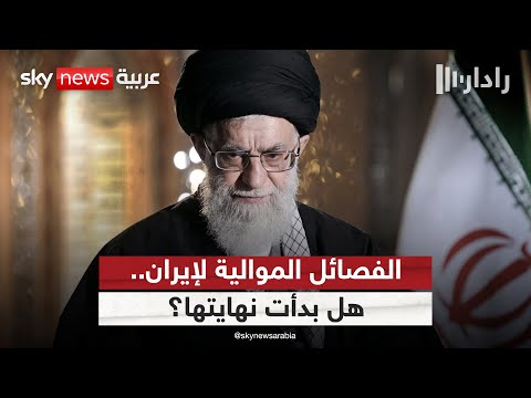 فيديو | خسائر الفصائل الموالية لإيران.. بداية تآكل مشروع طهران في المنطقة؟ | #رادار