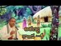 Aranya Kanda 4 By Chaganti Koteshwararao అరణ్యకాండ 4 చాగంటి కోట�