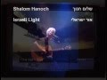 Shalom Hanoch - Or Israeli (with English Lyrics ...