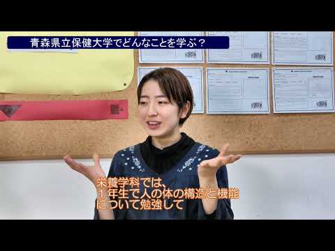 社会学科 ３．青森県立保健大学で学べること