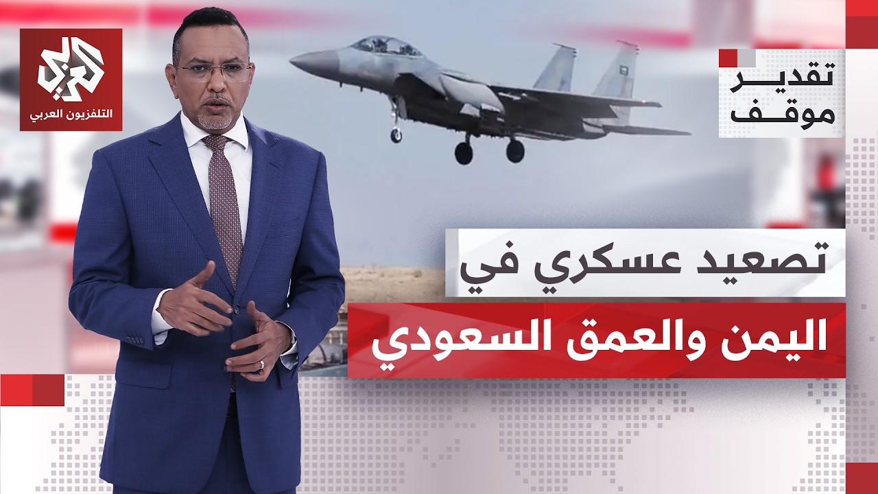 السعودية بين مطرقة الاستهداف الحوثي وخيار الرد الحاسم.. هل اقتربت ساعة الصفر?