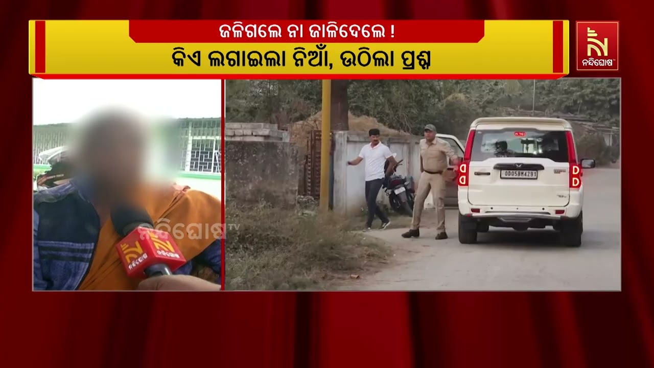 ପୁଣି ଜଣେ ନିଆଁର ଆଁର ଶିକାର ହେଲେ ଛାତ୍ରୀ। ପରିବାର ଲୋକଙ୍କ ?