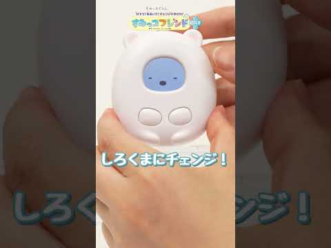 すみっコフレンドぷらすで遊んでみよう