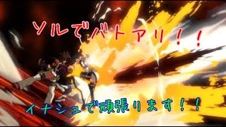 【#コンパス実況】ソルでS３へ…イナシュ一本で頑張るZOY！Part56