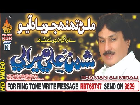 TUNHJI GHAR KHAN MAN JADHN | Shaman Ali Mirali |Volume 5935 Album 09 | HI Res Audio | Naz production
