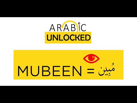 Arabic Unlocked I The Quranic Words Series I Mubeen مبين