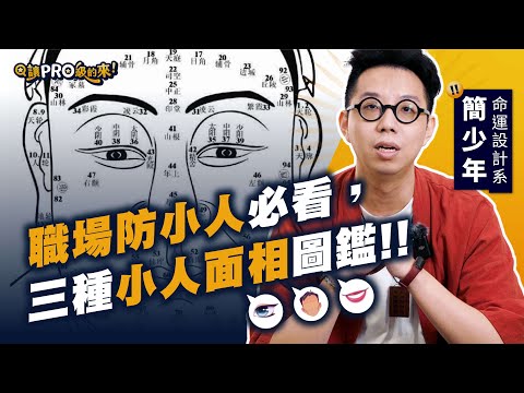 職場小人退散