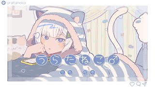 - うらたねこ♂/HoneyWorks feat.可不
