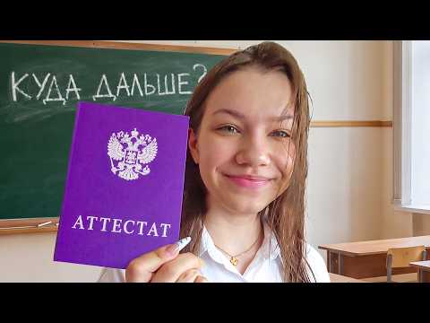 Куда дальше? Большой влог * Егор Крид * Аттестат и сломанный ноготь / Вики Шоу