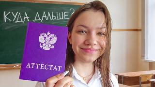 Куда дальше? Большой влог * Егор Крид * Аттестат и сломанный ноготь / Вики Шоу