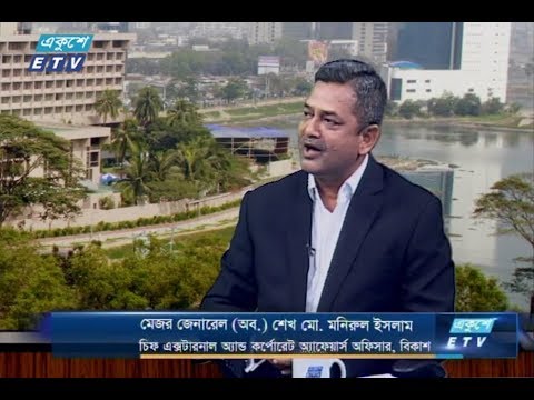 একুশে বিজনেস (দুপুর) || ০৩ এপ্রিল ২০১৯ || উপস্থাপক : রাজিব জামান || আলোচক : মেজর জেনারেল (অব.) শেখ মো. মনিরুল ইসলাম (চিফ এক্সটারনাল অ্যাড কর্পোরেট অ্যাফেয়ার্স অফিসার, বিকাশ)।