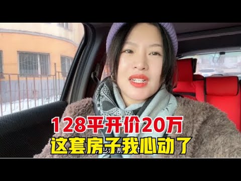 買平房