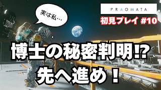【プラグマタ】PRAGMATA 初見プレイ⑩再挑戦！採掘場の先へ