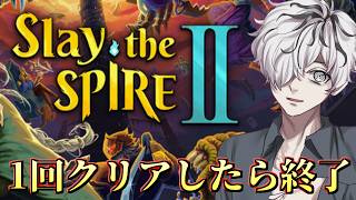 【スレスパ2】月１企画になりつつある Slay the Spire 2 【病上元気/Vtuber】